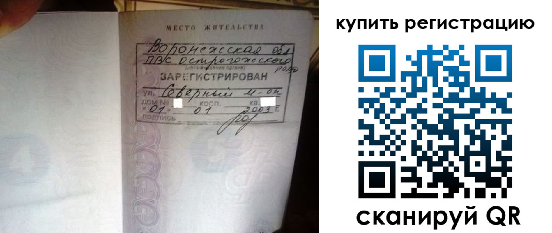 прописка поиск в Благовещенске